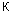 К